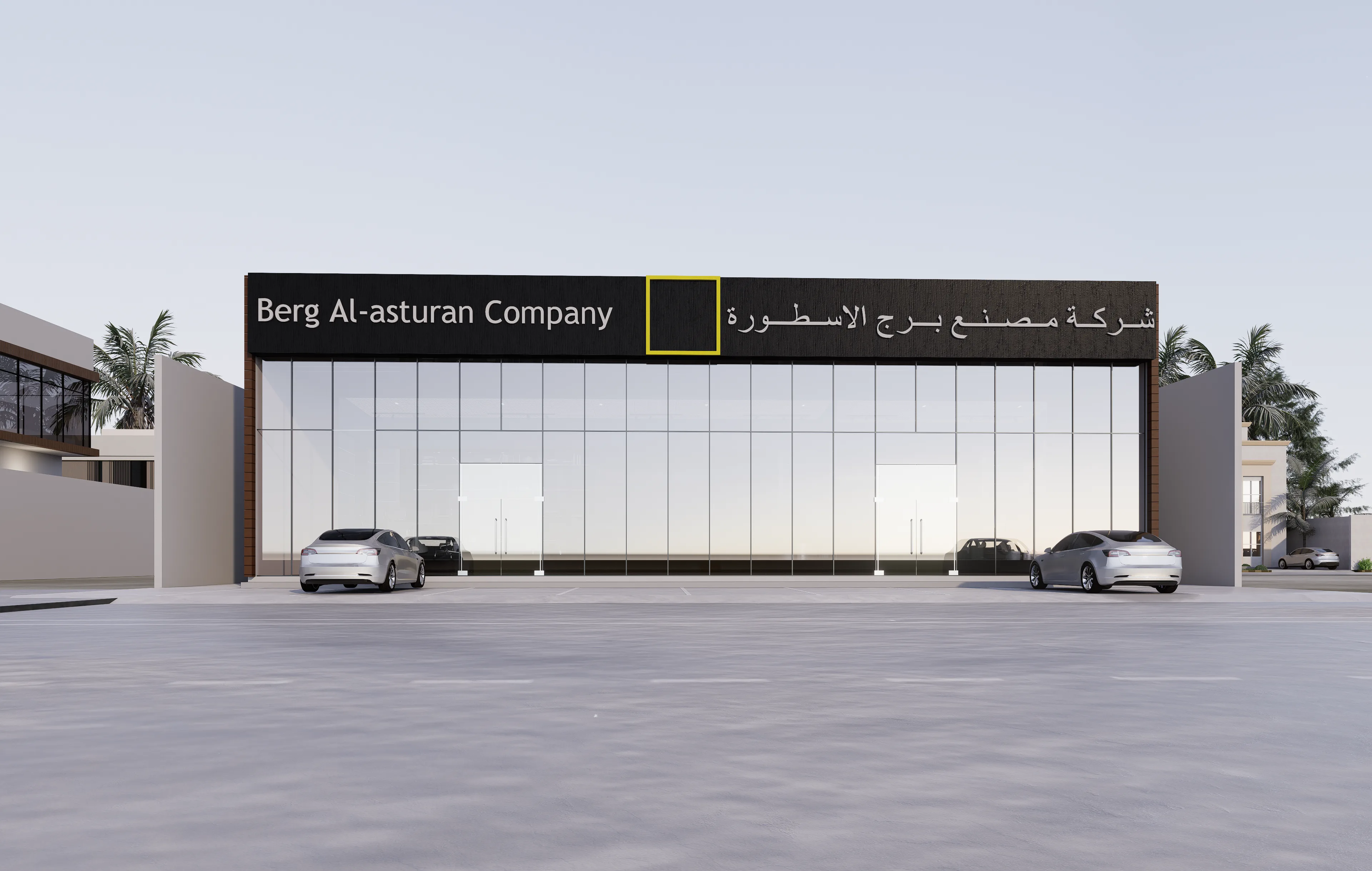 Contemporary Berg Al-asturan Company office with sleek glass exterior and corporate signage.